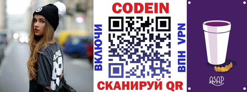 Кодеиновый сироп Lean Purple Drank Купить закладки Кыштым
